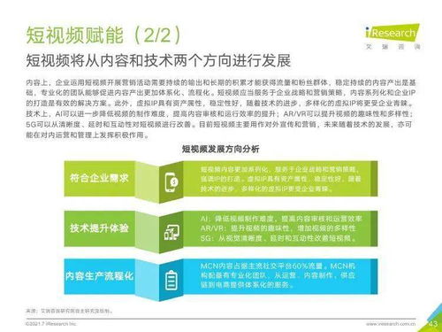 艾瑞咨詢2021年中國企業(yè)服務(wù)研究報(bào)告 信息技術(shù)咨詢服務(wù)分析